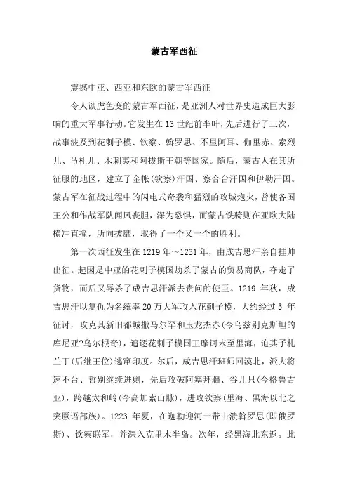 蒙古军西征