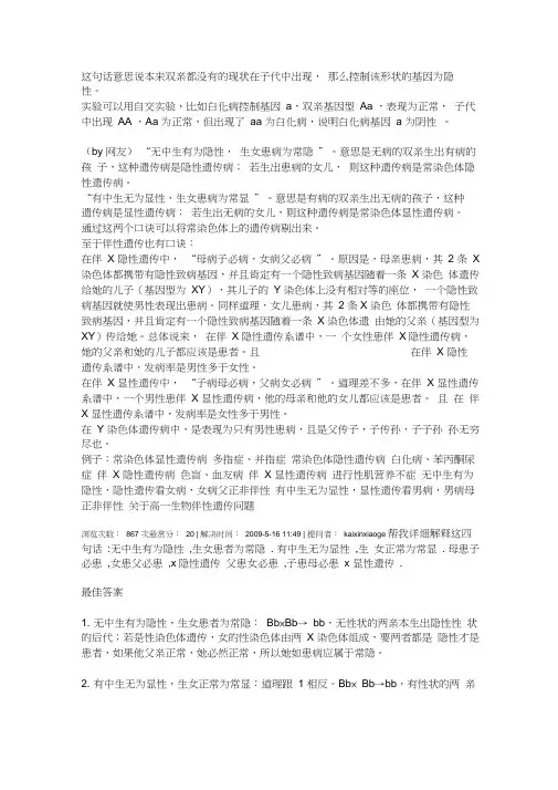伴性遗传口诀