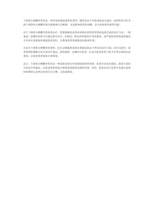 下颌骨右侧髁突骨折