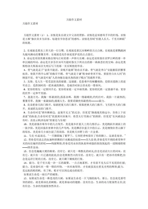 万能作文素材