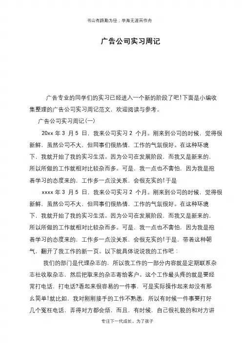 广告公司实习周记