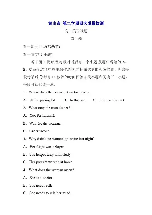 安徽省黄山市高二下册第二学期期末考试英语试题-含答案【精品】