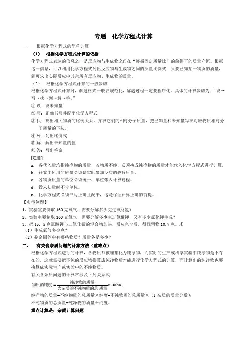浙教版八年级下册科学第三章第3节专题：化学方程式计算