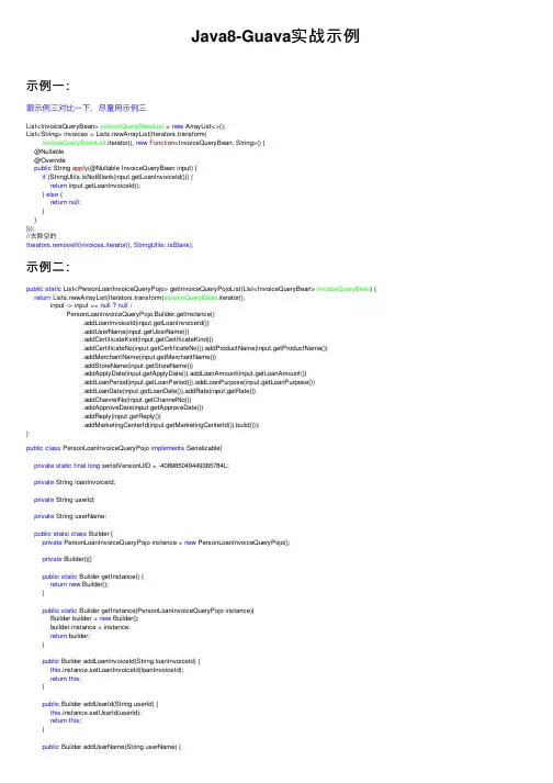 Java8-Guava实战示例