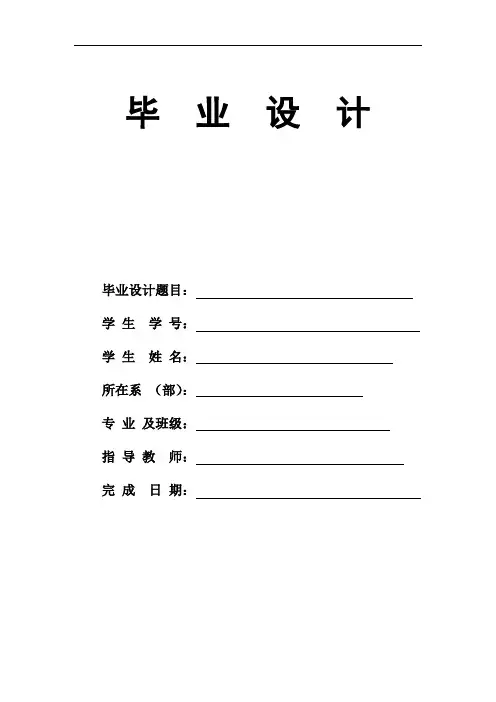 单片机定时器毕业设计(论文)
