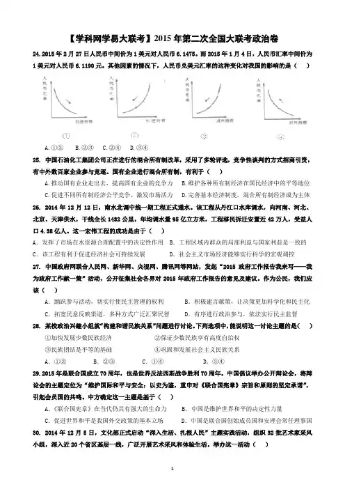 2015年第二次全国大联考政治卷