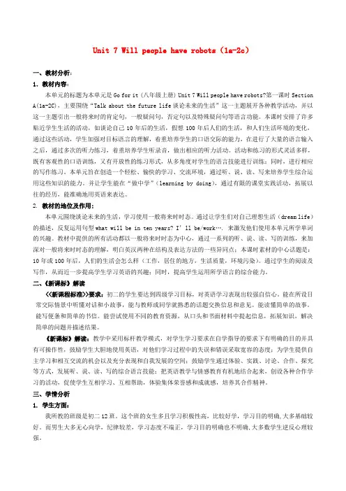 八年级英语上册 Unit 7 Will people have robots(1a-2c)教材分析