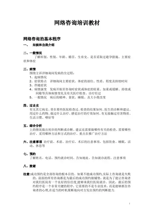 网络咨询培训教材