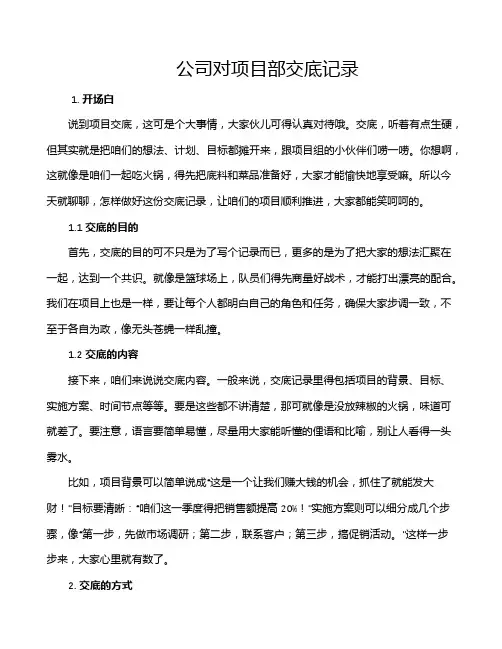 公司对项目部交底记录