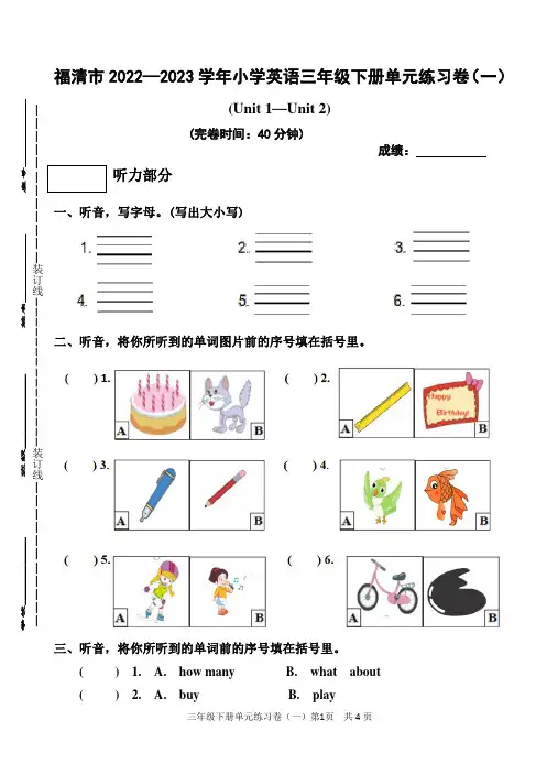 闽教英语小学年三年级下(Unit 1--Unit 2)单元卷(一)