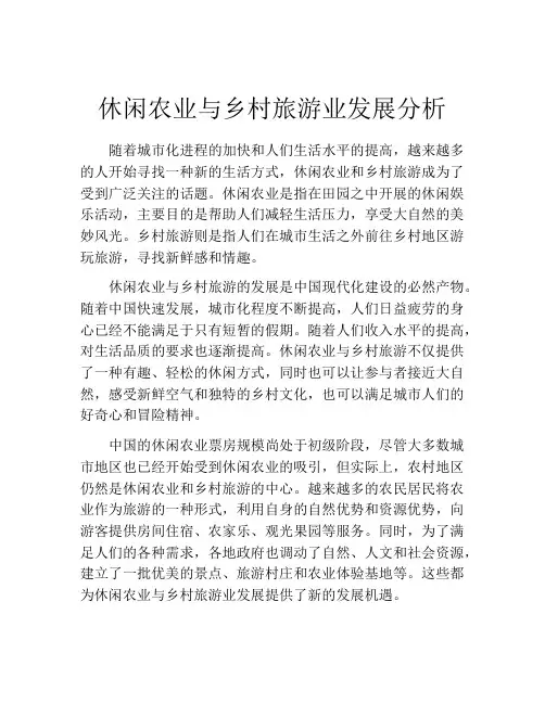 休闲农业与乡村旅游业发展分析