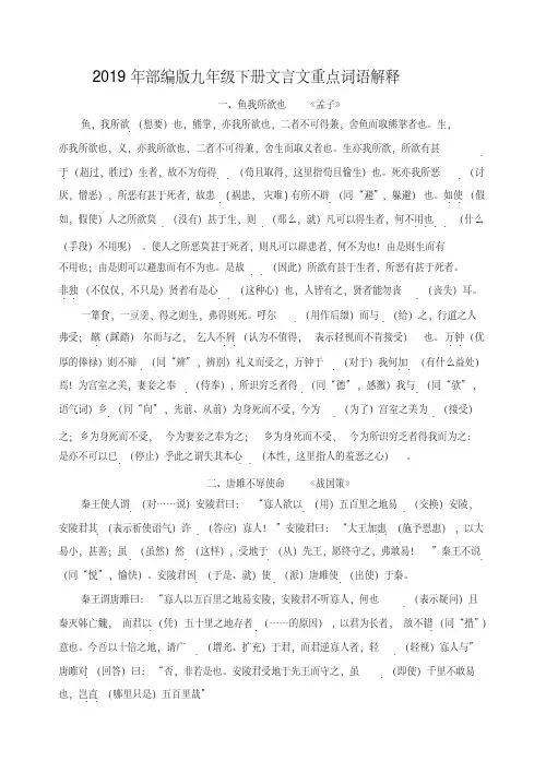 年部编版九年级下册文言文重点词语解释