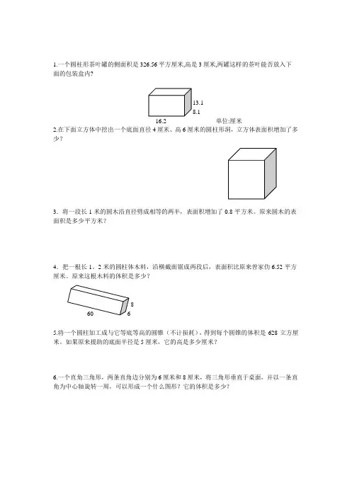 人教版六年级上册数学易错题难题练习题1