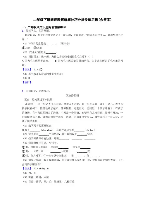 二年级二年级下册阅读理解解题技巧分析及练习题(含答案)