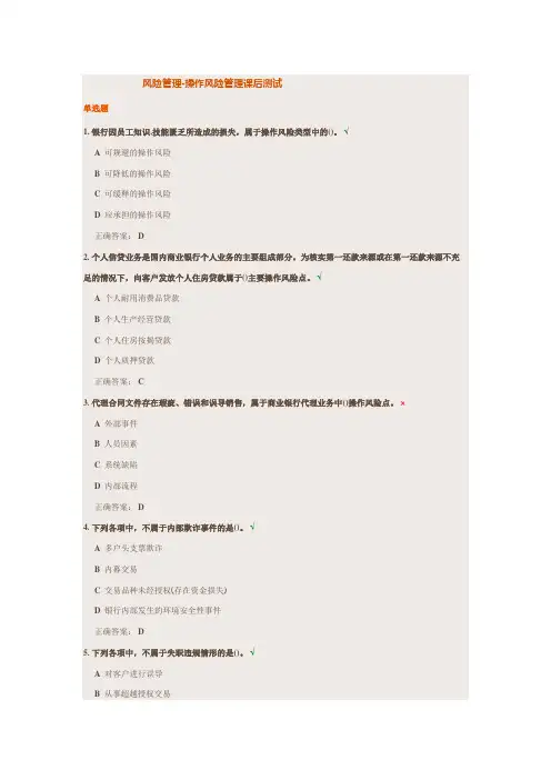 风险管理-操作风险管理课后测试