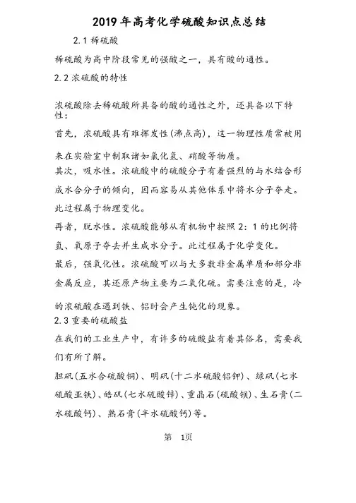 高考化学硫酸知识点总结