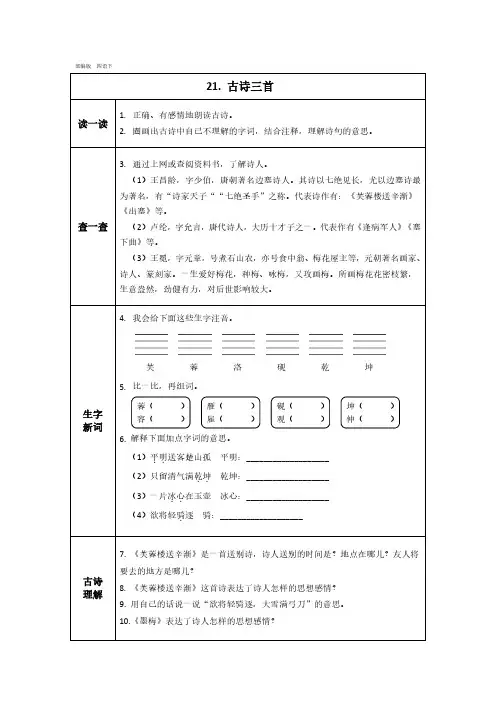 20春四年级语文下册预习卡同步习题 第七单元-第21课电子预习卡