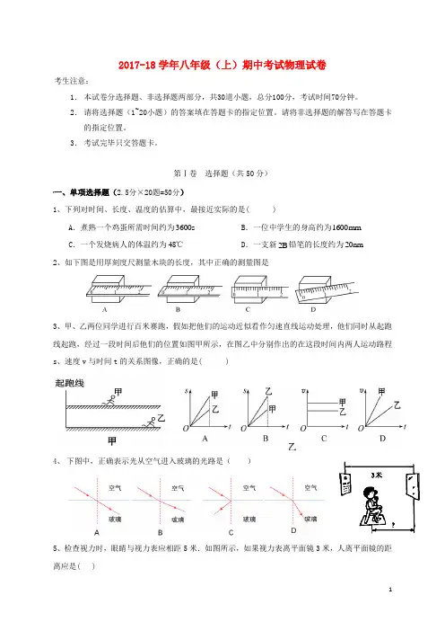 广东省深圳市南山区八年级物理上学期期中试题 新人教版