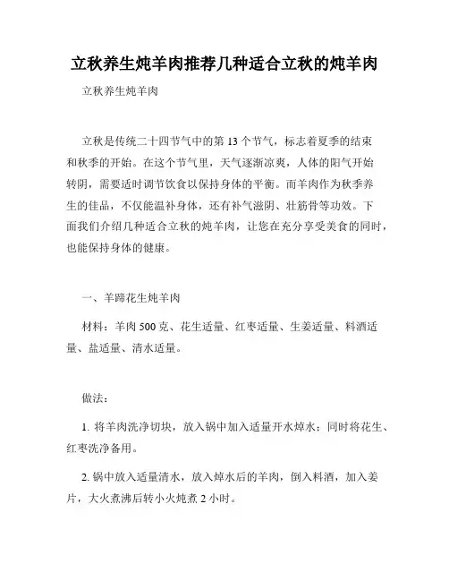 立秋养生炖羊肉推荐几种适合立秋的炖羊肉