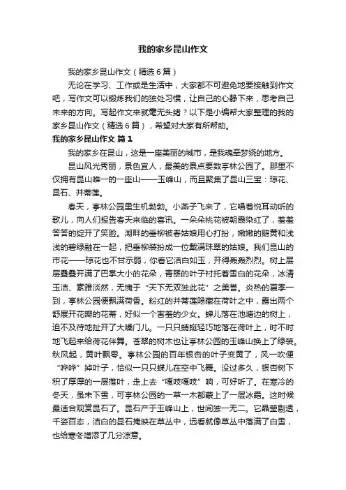 我的家乡昆山作文