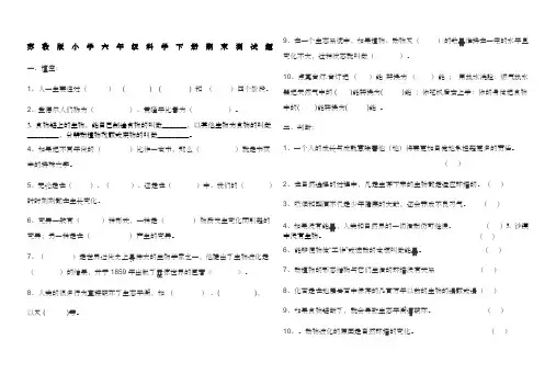 苏教版小学六年级科学下册期末测试题及答案