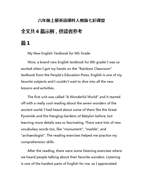 六年级上册英语课件人教版七彩课堂