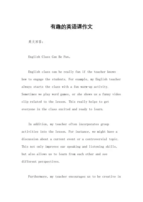 有趣的英语课作文
