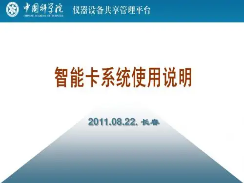 刷卡系统使用说明-2011.08.22. 长春