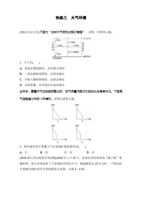 2017版(2017年4月)浙江选考《考前特训》学考70分快练(选择题)：快练三 大气环境 Word版含解析