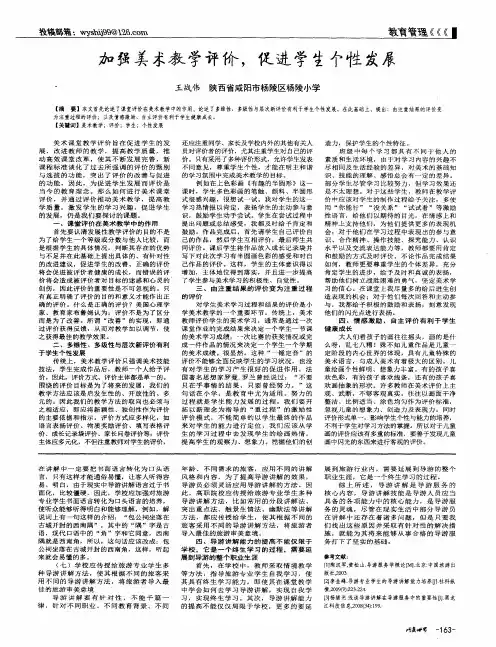 加强美术教学评价,促进学生个性发展