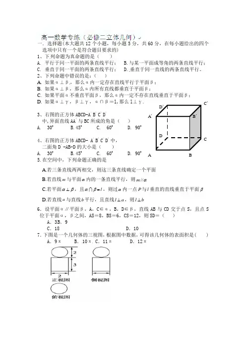 高一数学(必修二)立体几何练习题(含答案)