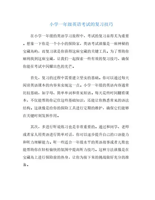 小学一年级英语考试的复习技巧