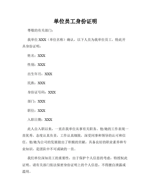 单位员工身份证明