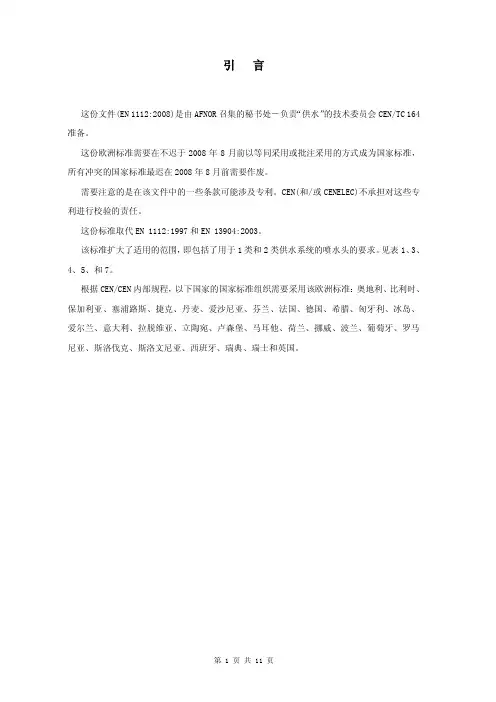 EN1112-2008标准(中文版)