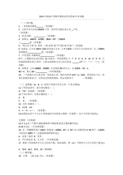 2014年福建中考数学模拟试卷及答案-中考试题