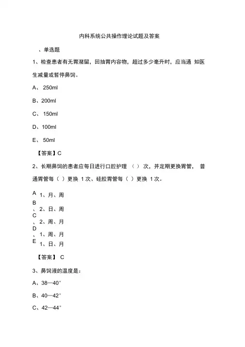 内科系统公共操作理论试题及答案