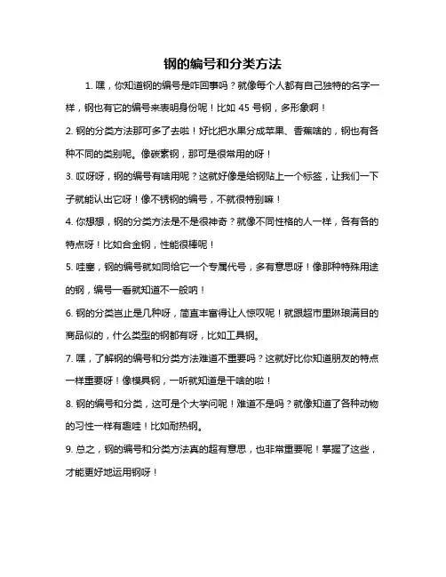 钢的编号和分类方法