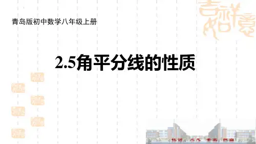 角平分线的性质ppt课件
