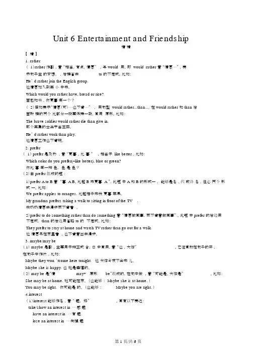 仁爱版初三英语下册Unit6EntertainmentandFriendship词汇精讲精练
