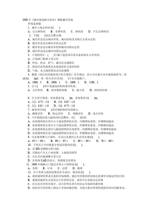 《城市规划相关知识》模拟题及答案