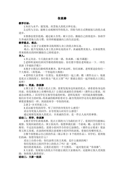 《你真棒》教案