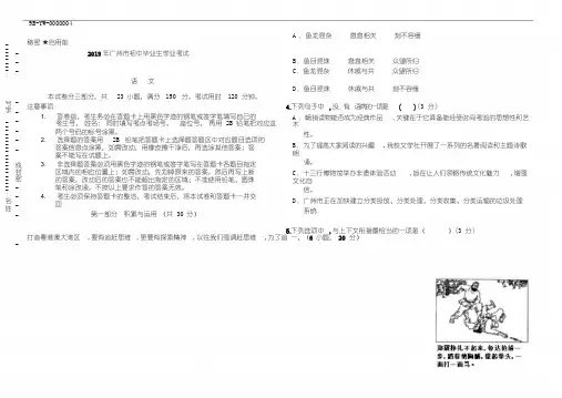 2019年广州市中考语文试卷(附答案)