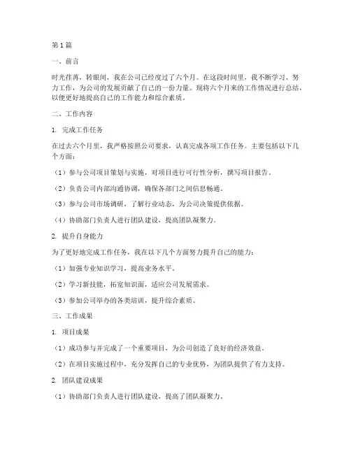 六个月工作总结范文(3篇)