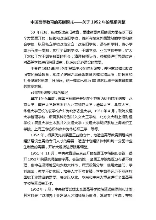 中国高等教育的苏联模式——关于1952年的院系调整