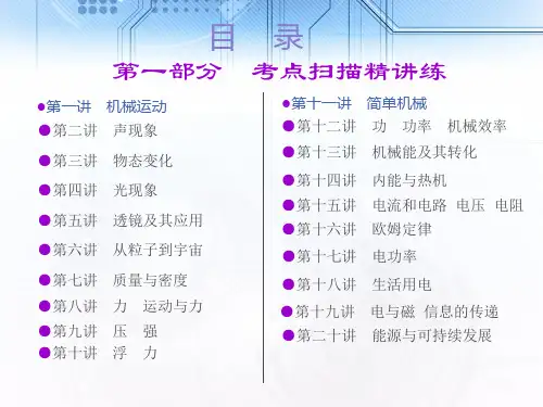 2018中考物理总复习课件(全部)