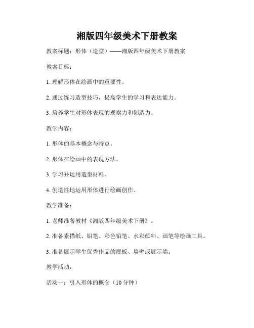 湘版四年级美术下册教案