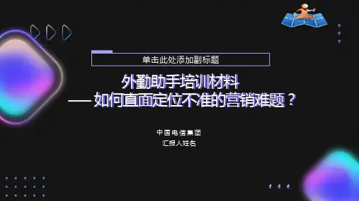 外勤如何直面定位不准的营销