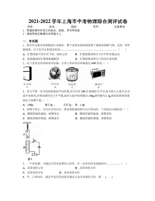 2021-2022学年上海市中考物理综合测评试卷附解析