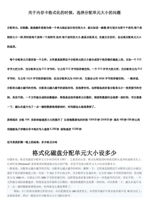 TF卡如何格式化分配单元大小影响性能