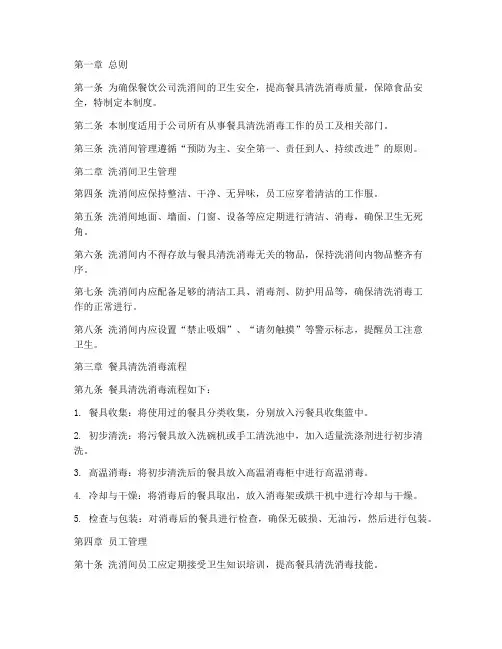 餐饮公司洗消间管理制度